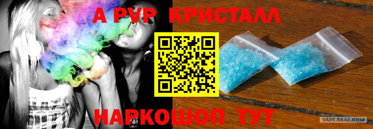 Альфа ПВП Crystall Карпинск