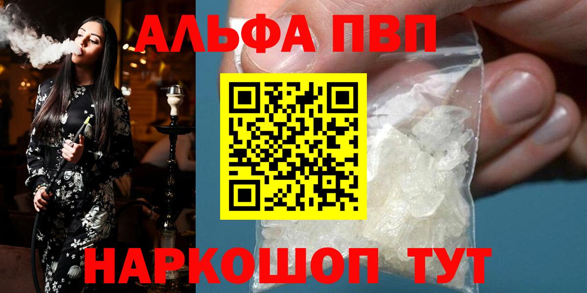 Альфа ПВП крисы CK  A PVP VHQ  Карпинск  Альфа ПВП мука  Вход с VPN 
