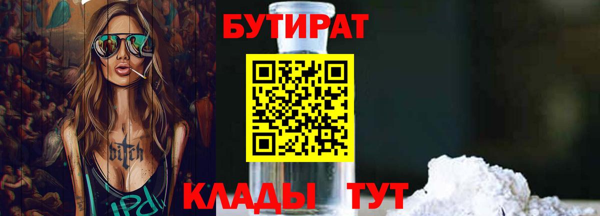 БУТИРАТ оксибутират  Вход с VPN  Карпинск 