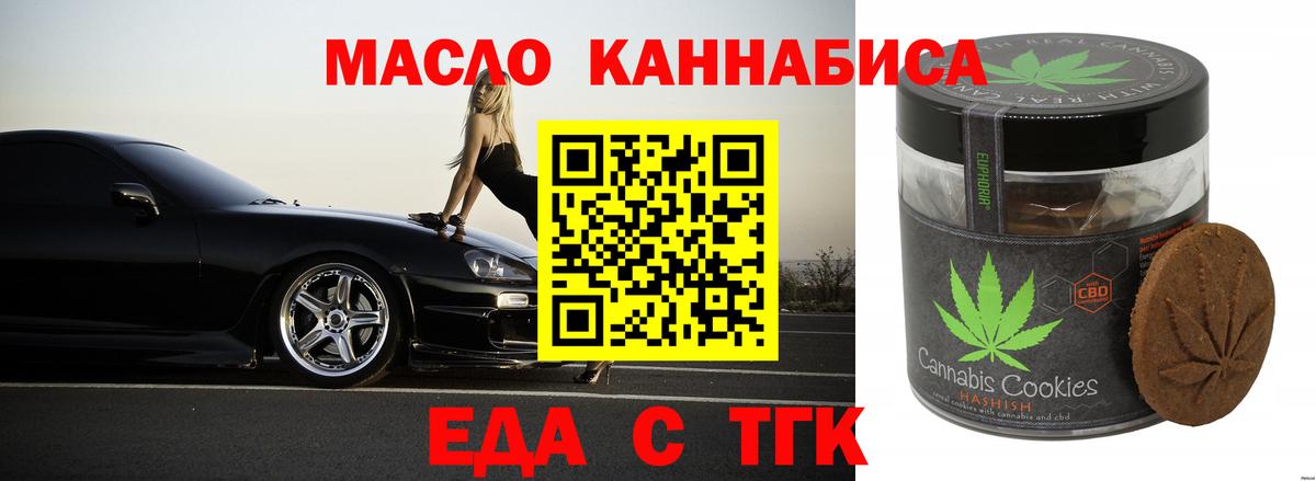 Еда ТГК конопля  Вход с VPN  Карпинск 