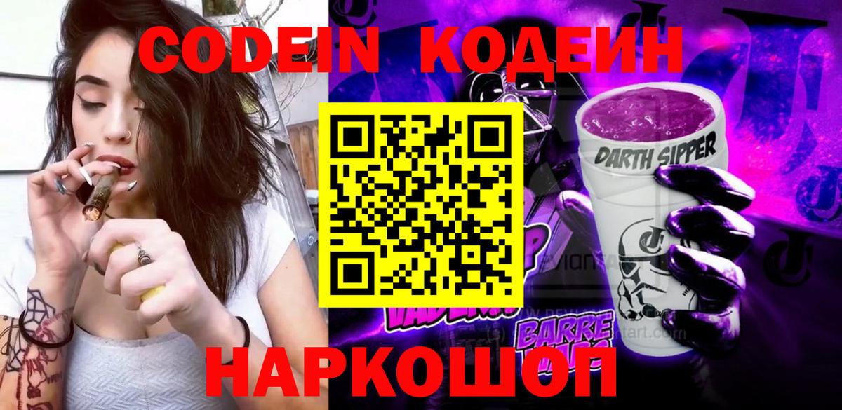 Кодеиновый сироп Lean напиток Lean (лин)  Вход с VPN  Карпинск 