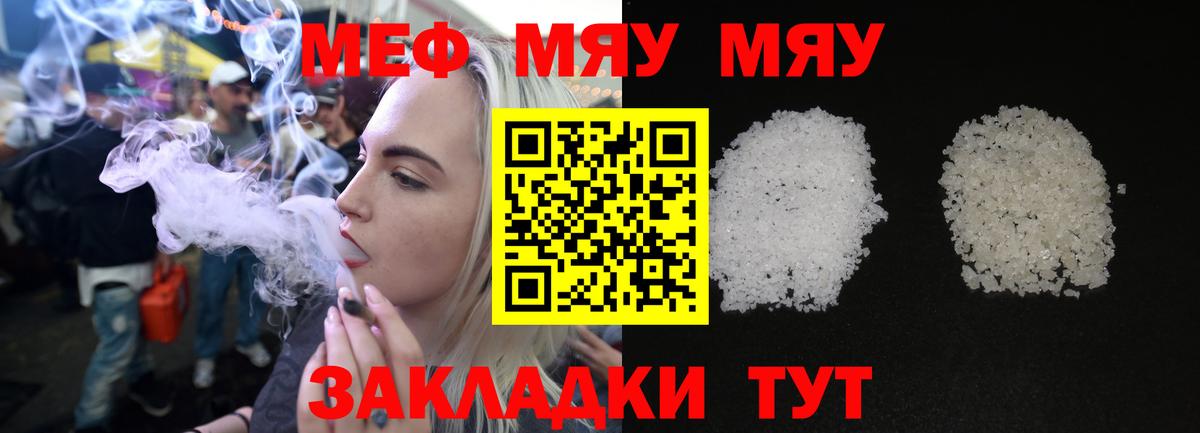 Меф мяу мяу  Карпинск